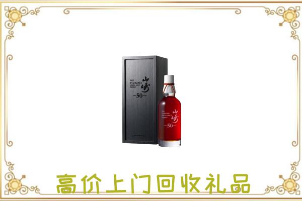 雁山附近回收山崎
